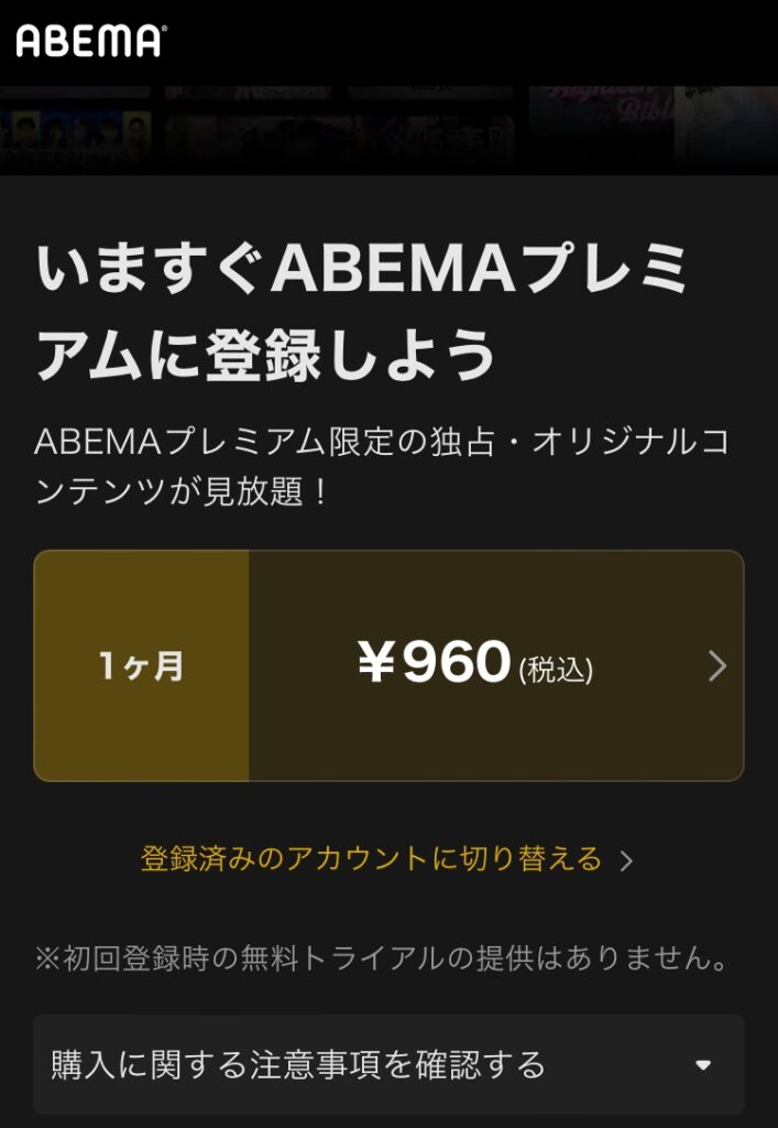 ABEMAプレミアムで相席食堂を見る