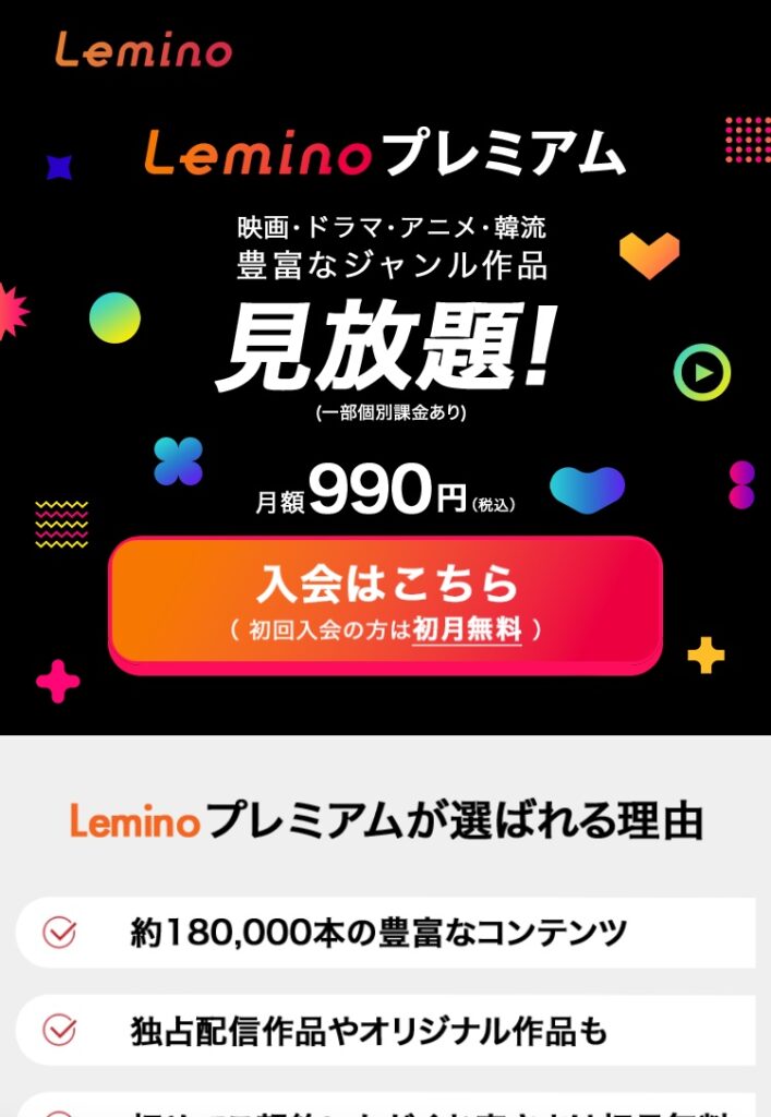 Leminoで相席食堂を見る