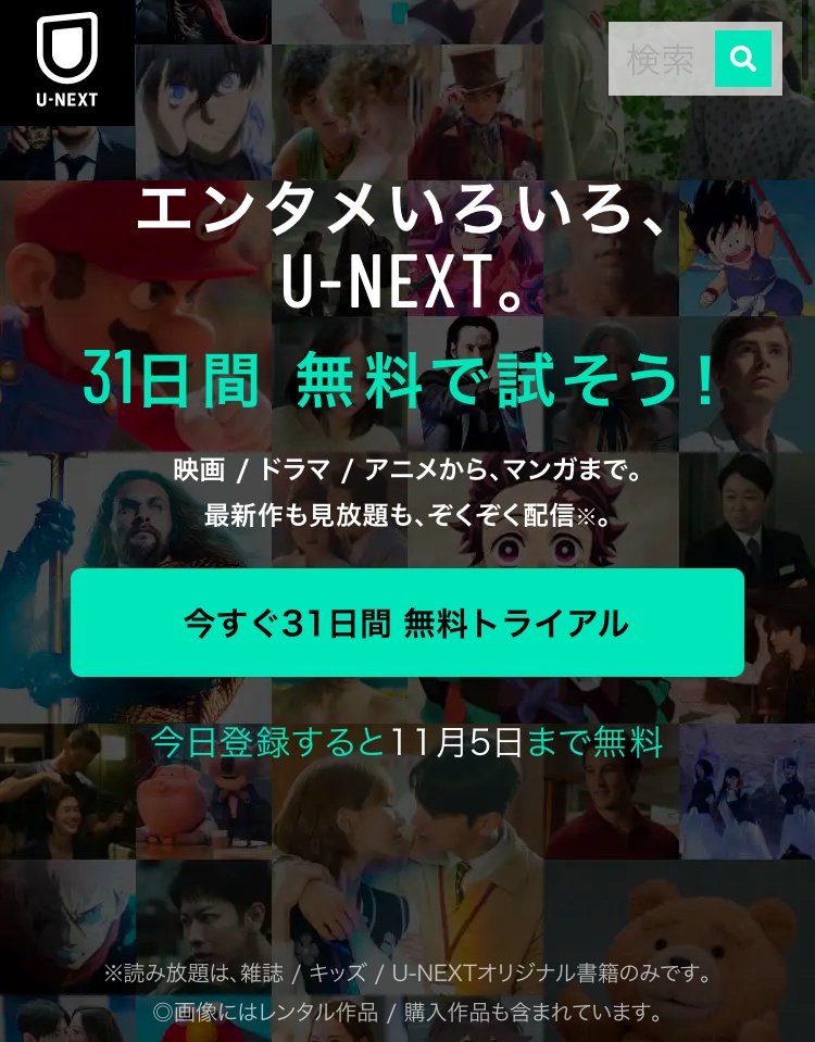 U-NEXTで相席食堂を見る